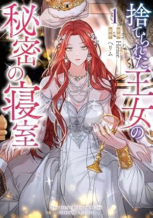 Amazon.co.jp: 夫を味方にする方法 4 (フロース コミック